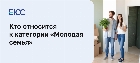 Молодая семья