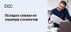 Снижение размера алиментов