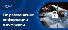 Соглашение о конфиденциальности: зачем нужен документ