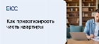Приватизация с долгами