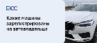 Как узнать какие машины на мне зарегистрированы?