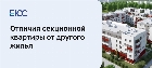 Что такое секционка квартира
