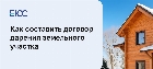 Договор дарения земельного участка
