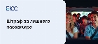 Ответственность за перевозку лишнего пассажира