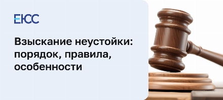 Взыскание неустойки по 330 ГК РФ