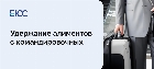 Уплата алиментов с командировочных