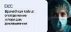 Врачебная тайна