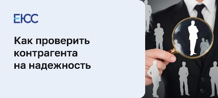 Налоговая проверка контрагента по ИНН