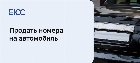 Продать номера на автомобиль