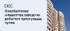Приобретение имущества, заведомо добытого преступным путем