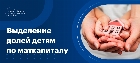 Выделение долей детям по материнскому капиталу без нотариуса