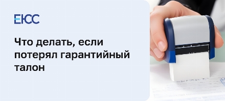 Потерял гарантийный талон