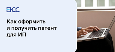 Патент для ИП