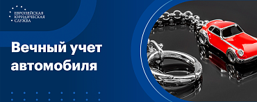 Как поставить машину на учет ГИБДД в году :: Autonews