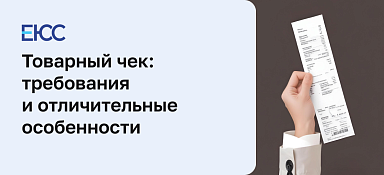 Товарный чек