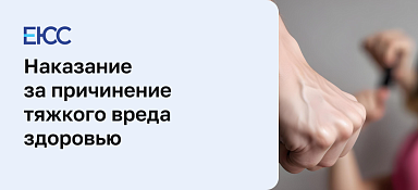 Тяжкий вред здоровью
