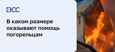 Помощь погорельцам