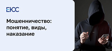 Наказание за мошенничество