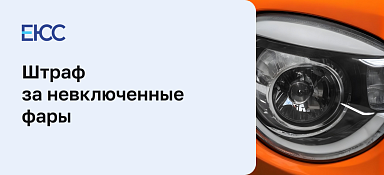 Можно ли ездить с одной фарой