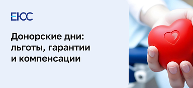 Донорские дни