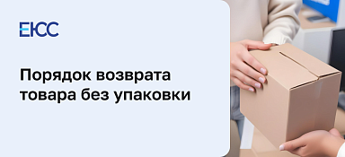 Возврат товара без упаковки