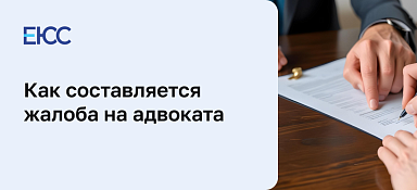 Жалоба на адвоката