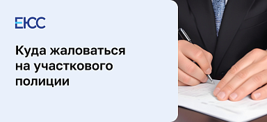 Жалоба на участкового полиции