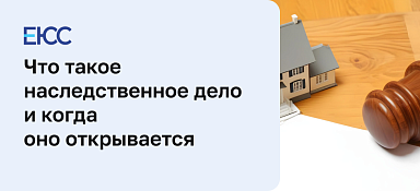 Наследственное дело
