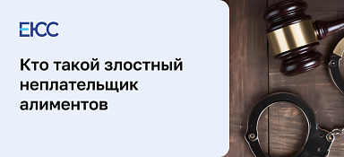 Злостное уклонение от уплаты алиментов