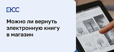 Как вернуть электронную книгу