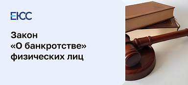 Закон о банкротстве