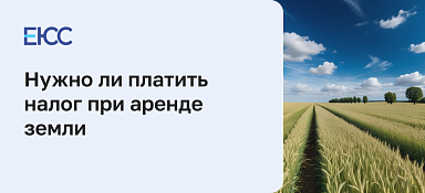 Налог на аренду земли
