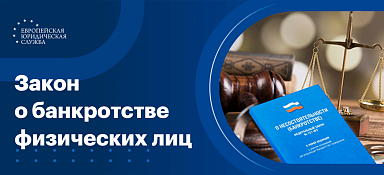 Закон о банкротстве