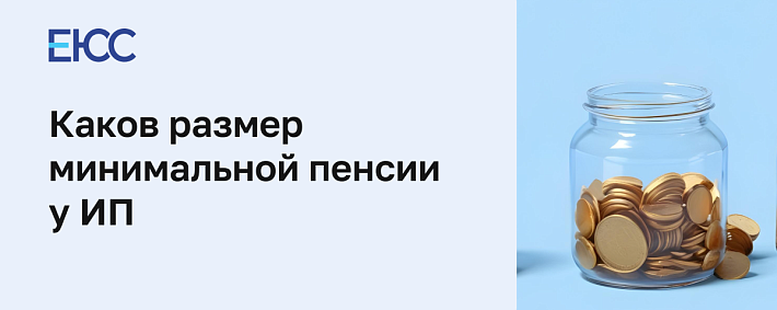 Минимальная пенсия в России