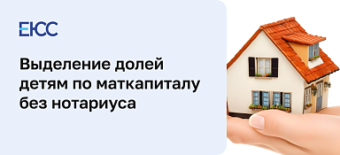 Выделение долей детям по материнскому капиталу без нотариуса