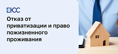 Отказ от приватизации