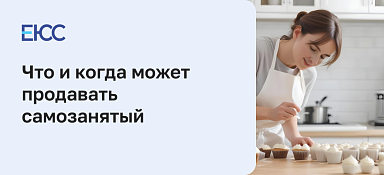 Что может продавать самозанятый