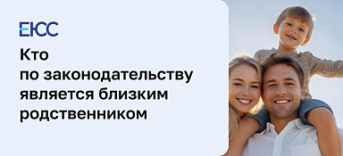 Кто входит в круг близких родственников по законодательству