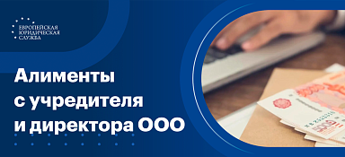 Алименты с дивидендов