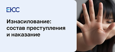 Наказание за изнасилование по статье 131 УК РФ