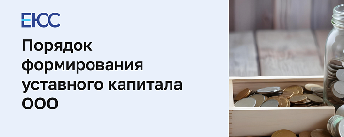 Уставной капитал ООО