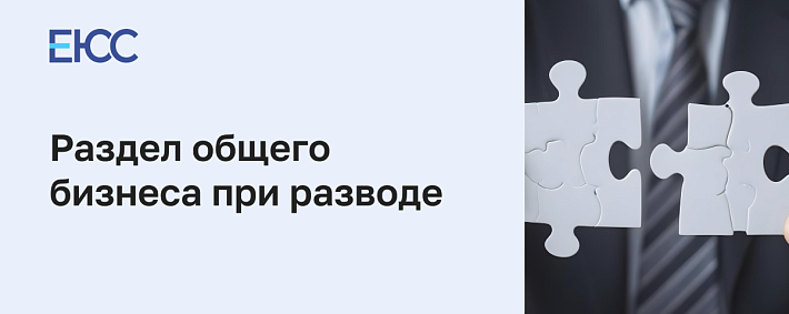 Как разделить ООО при разводе