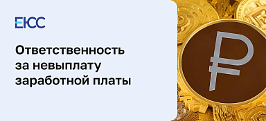 Наказание за невыплату заработной платы по статье 145.1 УК РФ