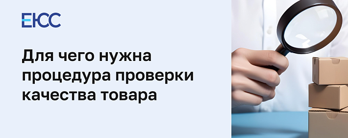 Проверка качества товара по закону о ЗПП