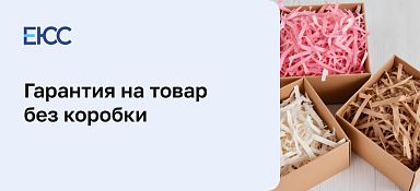 Гарантия товара без коробки