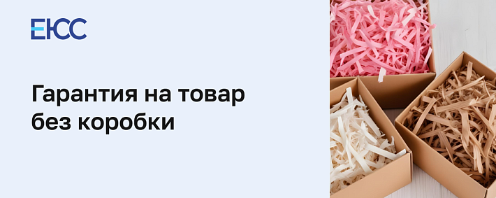 Гарантия товара без коробки