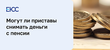 Удержание из пенсии