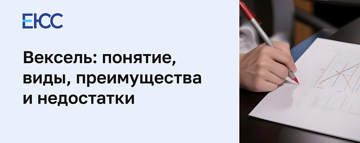 Вексель и его понятие