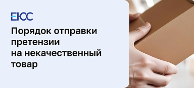 Претензия на некачественный товар и возврат денег