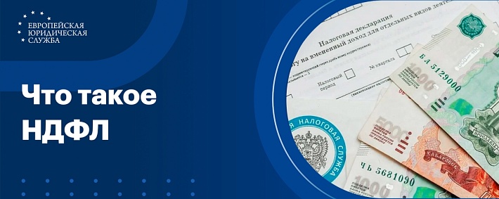 Как рассчитывается и уплачивается НДФЛ
